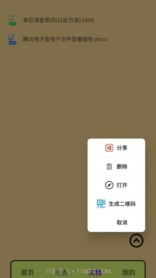 PDF转换王者截图2 PDF转换王者截图2