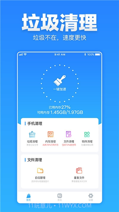 安卓清理超人截图1