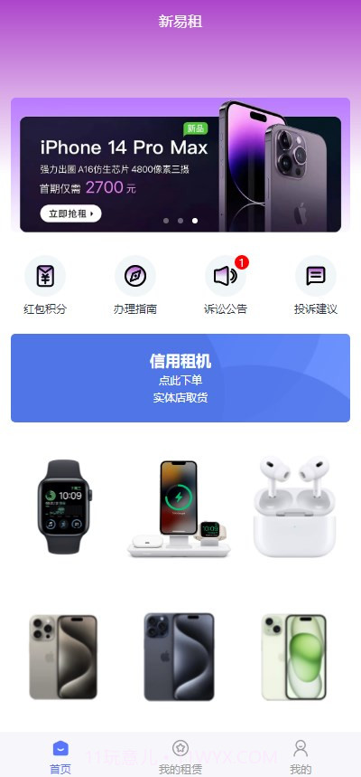 新易租截图1 新易租截图1