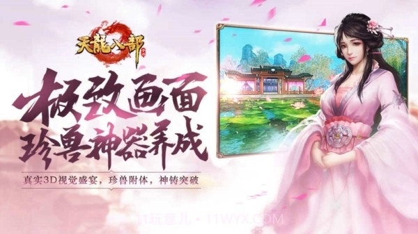 天龙八部体验服截图2 天龙八部体验服截图2