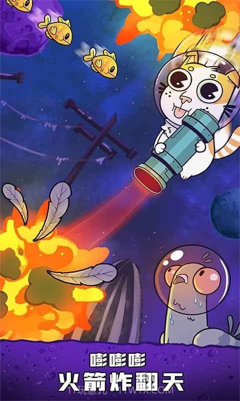 嘭嘭火箭猫截图4 嘭嘭火箭猫截图4