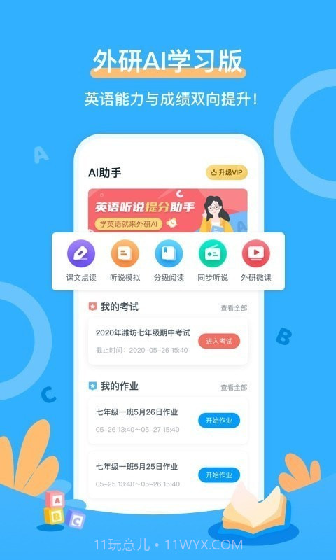 外研ai学生端截图1 外研ai学生端截图1