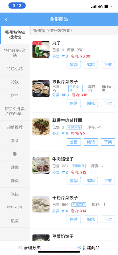 梗嗨盟商截图4 梗嗨盟商截图4