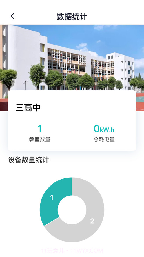 校园用户版截图3 校园用户版截图3