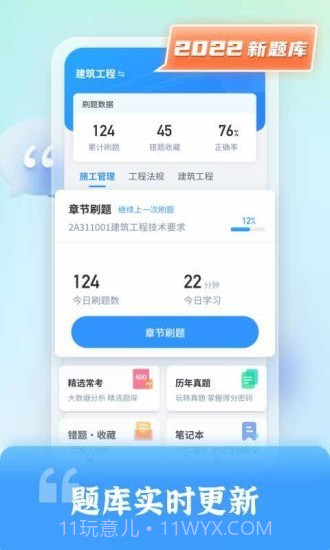 二级建造师题库自考王截图1