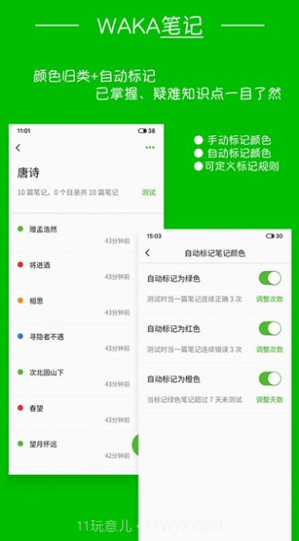 waka笔记手机版截图2 waka笔记手机版截图2