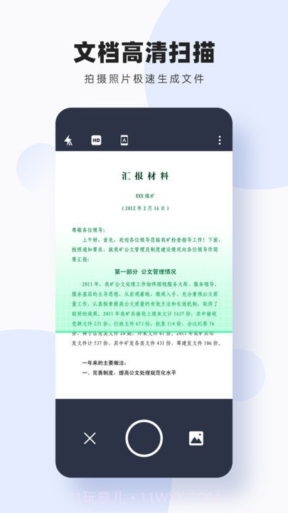 图片扫描转字截图2 图片扫描转字截图2