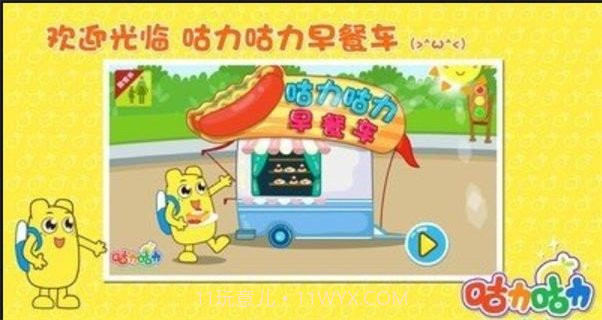 咕力早餐车手机版截图1