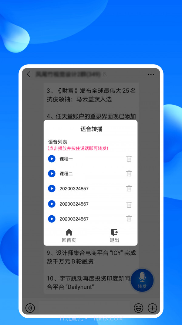语音转播助手截图3