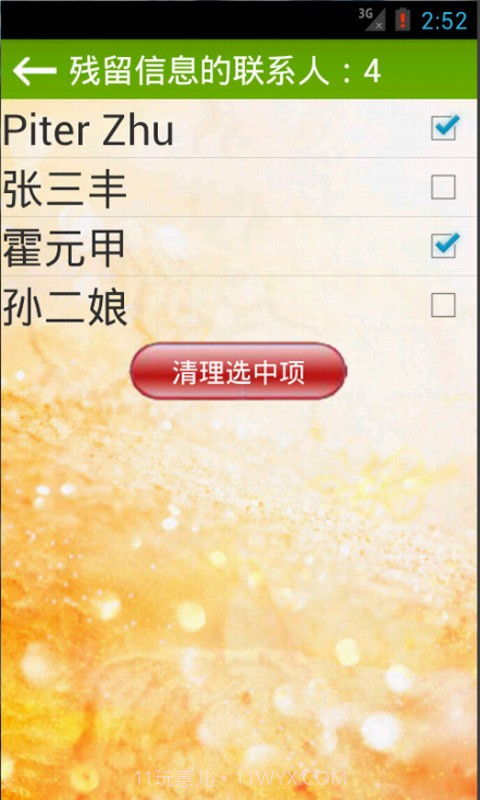 手机通讯录联系人恢复截图3