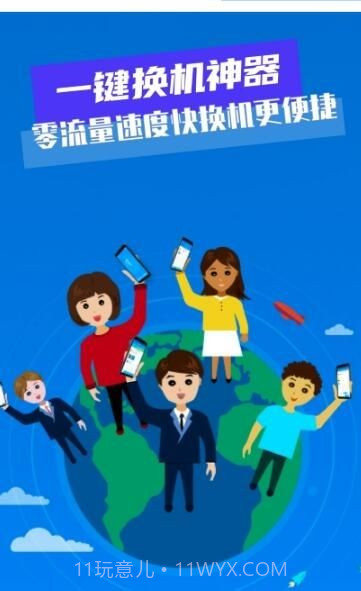 换机助手数据迁移截图3 换机助手数据迁移截图3