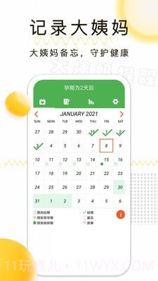 月经期记录截图1