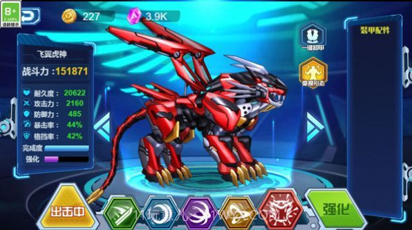 恐龙机甲争霸截图1