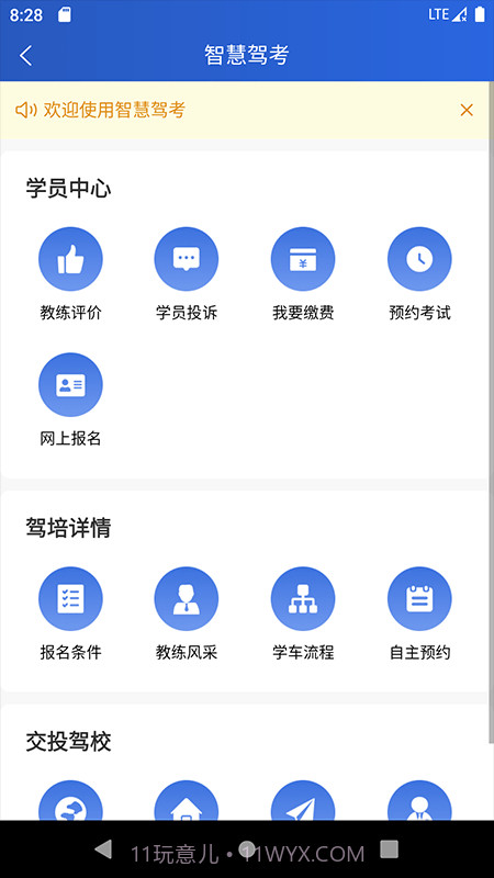 乐山交通服务截图2