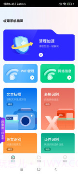 板栗手机精灵截图1 板栗手机精灵截图1