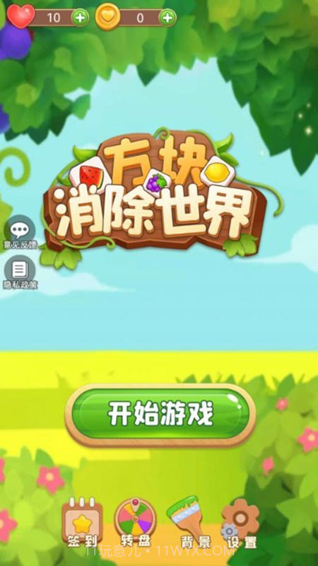 方块消除世界截图4