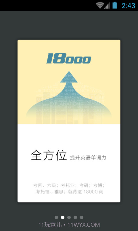 英语核心18000词典截图2