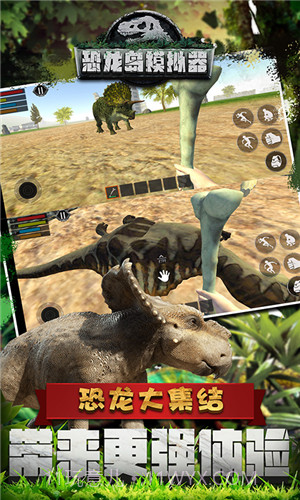 恐龙岛模拟器截图2