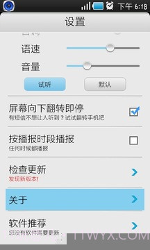 听听中心APP截图3