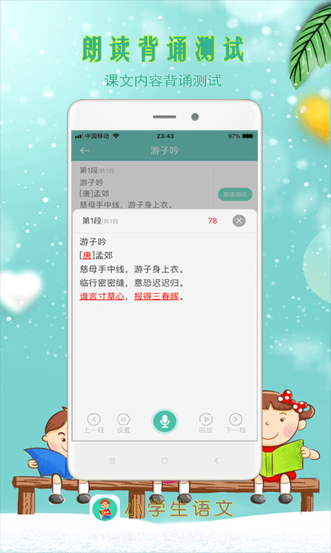 小学生朗读截图2 小学生朗读截图2