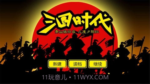 三国时代单机版截图3 三国时代单机版截图3