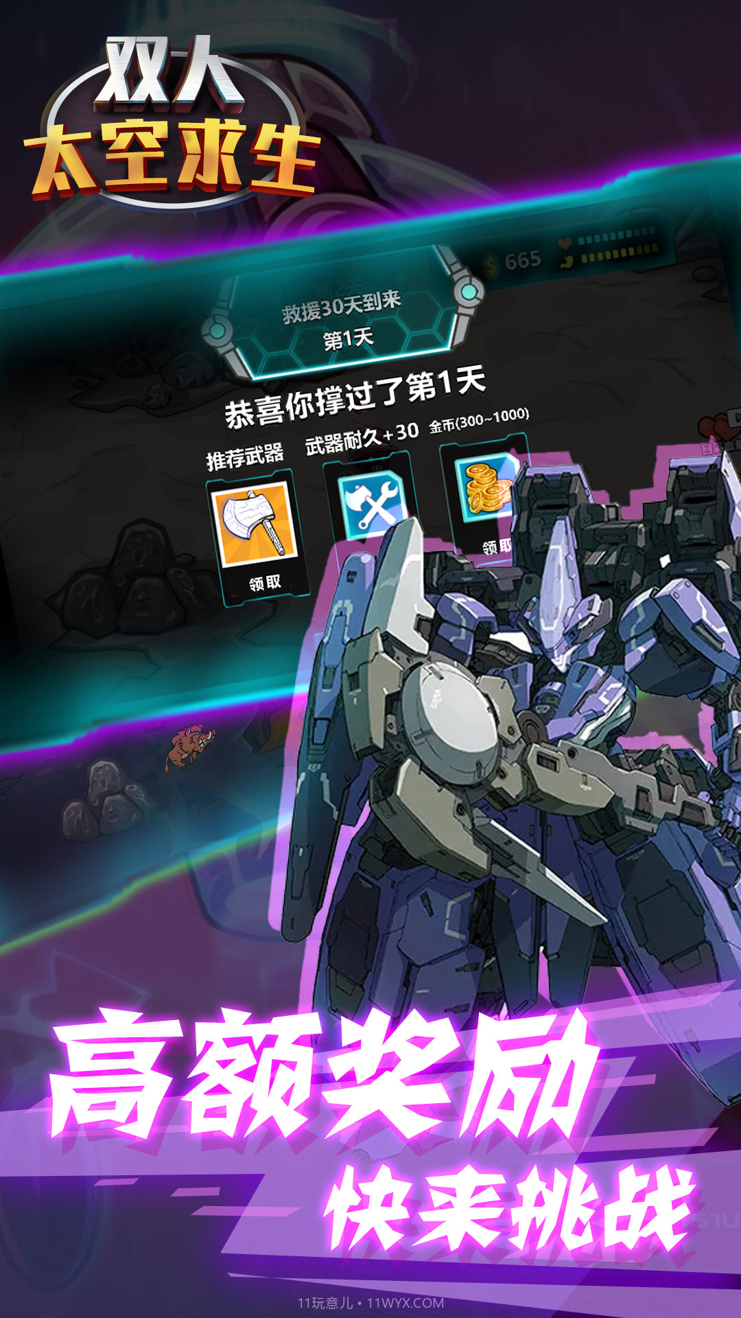 双人太空求生截图4