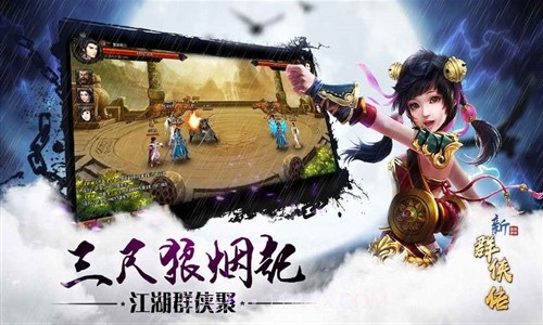 新群侠传预约下载截图5