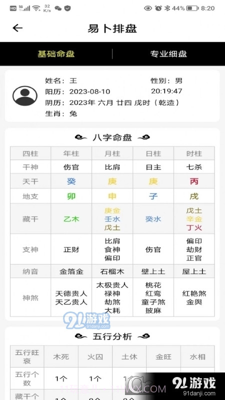 易卜排盘软件截图3 易卜排盘软件截图3
