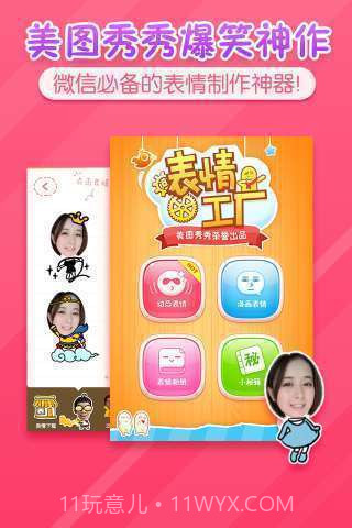 表情工厂截图1 表情工厂截图1