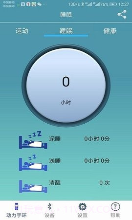 动力手环(PowerBand)截图3 动力手环(PowerBand)截图3