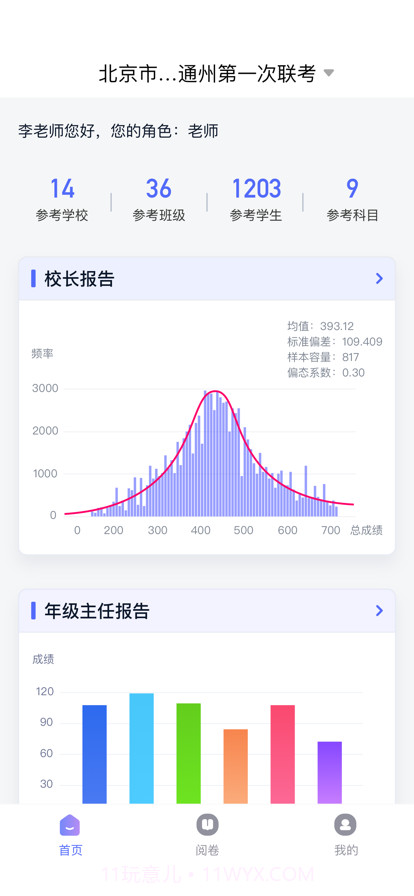 飞阅截图2 飞阅截图2