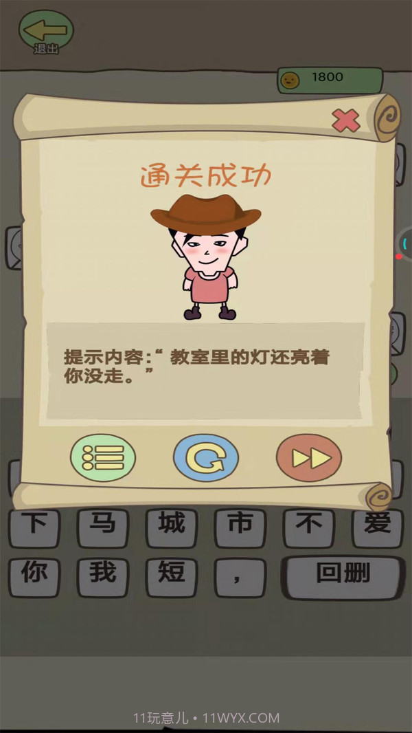 同学来找茬截图4