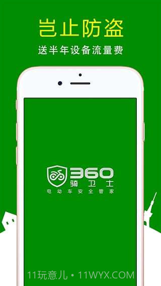 360骑卫士截图5 360骑卫士截图5