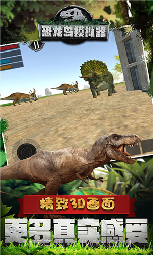 恐龙岛模拟器截图4
