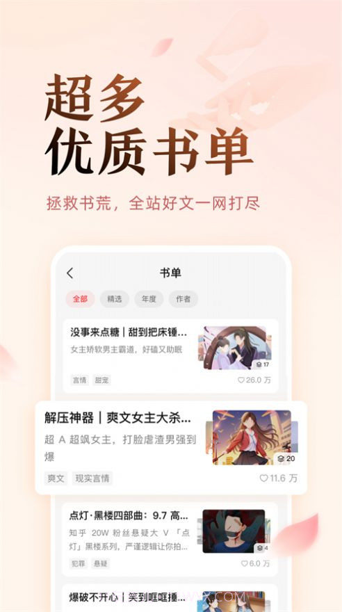 盐选故事截图3 盐选故事截图3