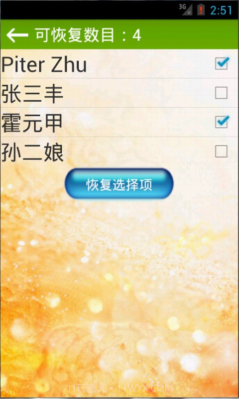 手机通讯录联系人恢复截图2