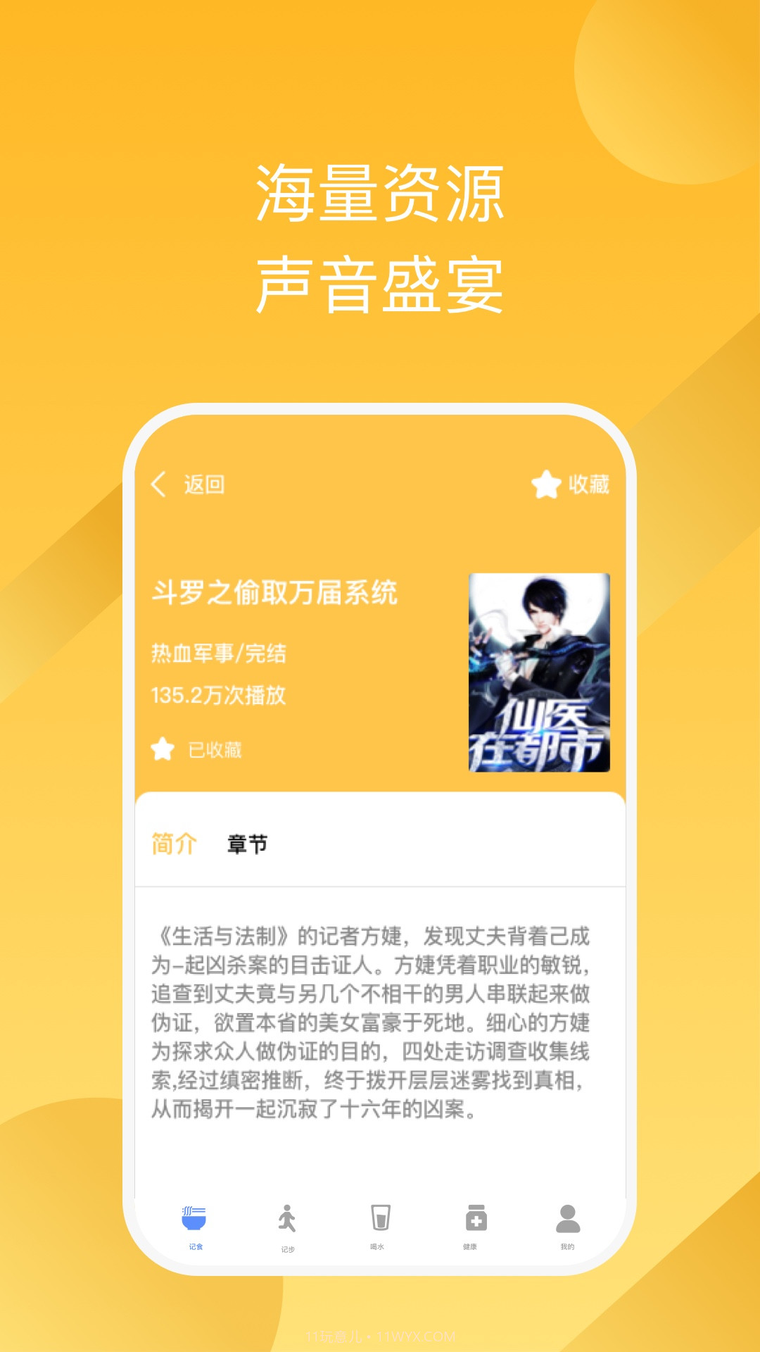 有声畅听截图3 有声畅听截图3