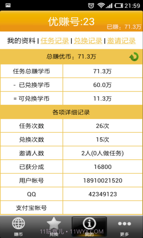 优赚-手机赚钱截图3 优赚-手机赚钱截图3