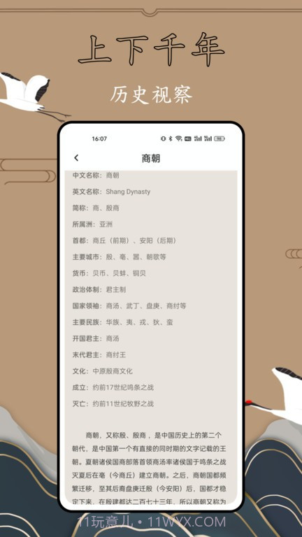 历史故事全集截图2 历史故事全集截图2
