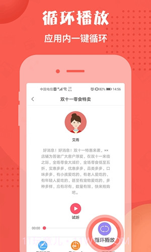 配音神器免费版截图1 配音神器免费版截图1