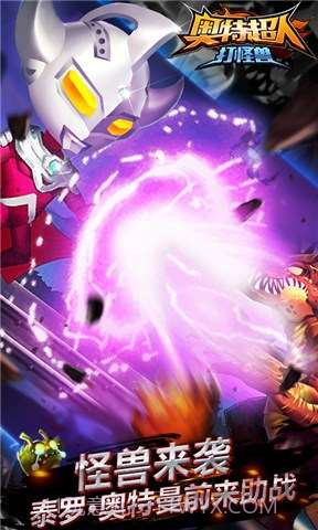 奥特超人打怪兽截图4
