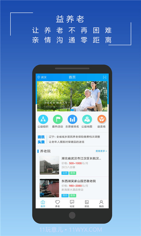 益养老截图4 益养老截图4