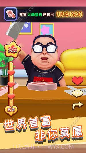 主播也疯狂游戏截图3 主播也疯狂游戏截图3