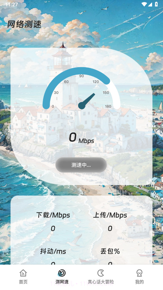 如意无线助手截图2
