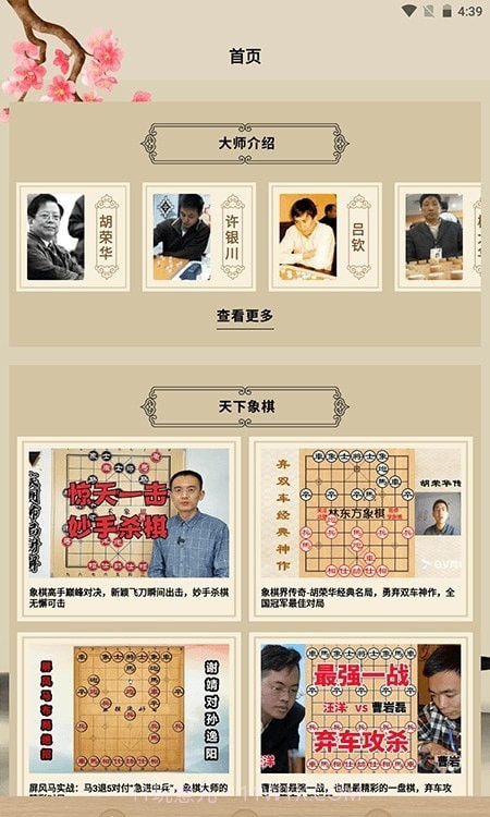 中国象棋大师教学截图3