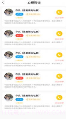 悟互慧心理咨询截图3 悟互慧心理咨询截图3