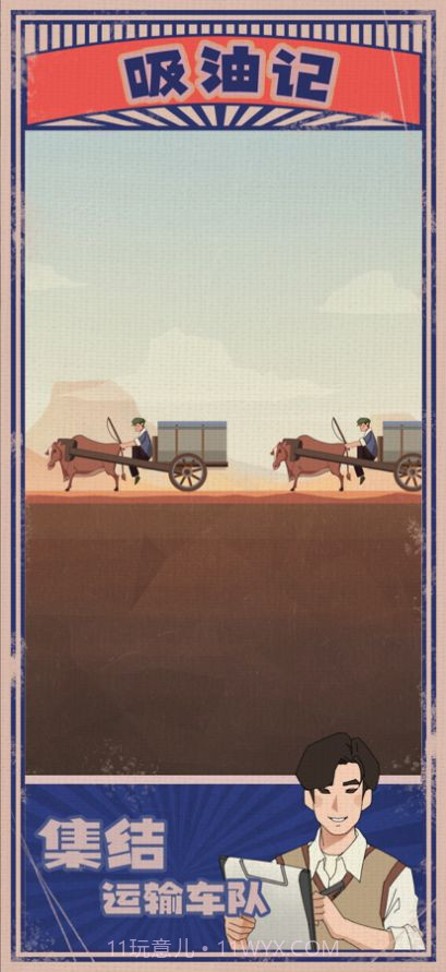 吸油记2023截图3