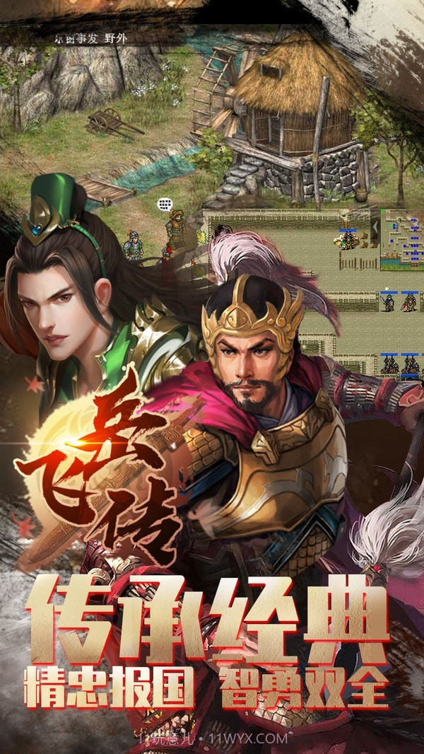 同人精忠报国岳飞传截图2 同人精忠报国岳飞传截图2