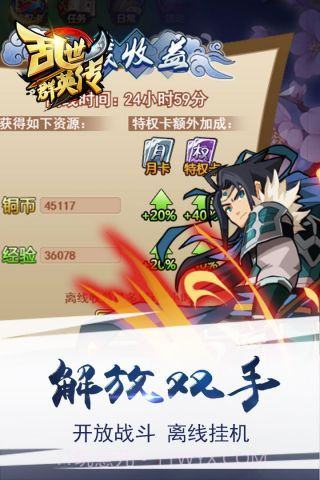 乱世群英传截图5