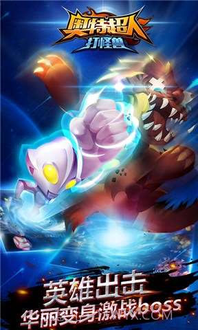 奥特超人打怪兽截图2